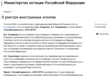 Минюст РФ пополнил реестр «иностранных агентов». В него попали