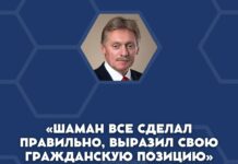 Дмитрий Песков про акцию у посольства США в Москве