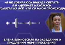 Елене Блиновской продлили заключение под стражей еще на месяц