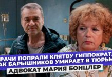 Политзэк умирает от бездействия врачей. Адвокат Игоря Барышникова Мария Бонцлер