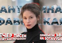 Вечер писем: «Актриса за решеткой». Журналисты SOTAvision пишут письма политзэкам в прямом эфире