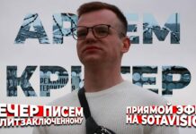 «Он и его голос всегда были в кадре». Пишем письмо политзеку — Артему Кригеру