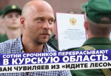 «Срочников массово отправляют в Курскую область»: пресс-секретарь «Идите Лесом» Иван Чувиляев