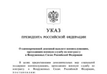 Путин более чем в два раза увеличил единовременную выплату для новых контрактников