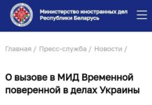 МИД Беларуси вызвал временную поверенную в делах Украины из-за «нарушения границ украинскими беспилотниками»