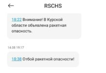 В Курской области отменят оповещения о ракетной опасности и об опасности атак БПЛА по СМС