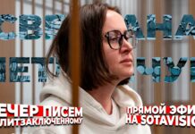 «Вечер писем» Светлане Петрийчук на SOTAvision