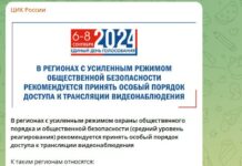 ЦИК хочет закрыть трансляции с избирательных участках в приграничных регионах. Предполагается, что это «поможет обеспечить безопасность»