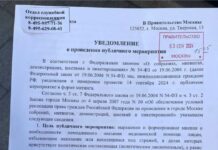 В Москве подали заявку на согласование митинга в поддержку политзаключенных