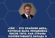 Песков назвал военную операцию в Украине «крайней мерой», примененной после того, как Запад и Украина отвергли предложения России о диалоге
