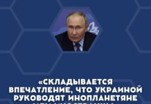 Путин официально заявил, что воюет с инопланетянами