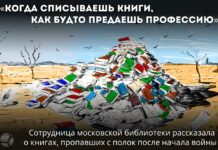 «Когда списываешь книги, как будто предаешь профессию». Сотрудница московской библиотеки рассказала о книгах, пропавших с полок после начала войны