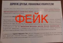 В Иркутске депутат от «Единой России» пожаловался, что его имя незаконно используют в предвыборной агитации