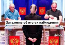 Движение защиты прав избирателей «Голос» подвело итоги прошедших региональных выборов в России