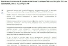 Генпрокуратура признала «нежелательным» польский канал Belsat