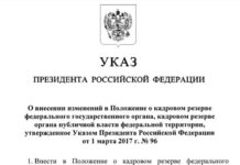 «Иноагентов» исключат из кадрового резерва государственных органов