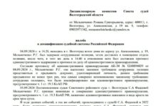 Правозащитник Роман Мельниченко подал жалобу на судью за ее националистические взгляды и предложил денацифицировать судебную систему России