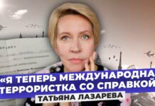 «Я теперь международная террористка со справкой», — Татьяна Лазарева об объявлении себя в международный розыск