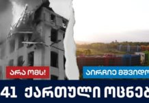 Три грузинских телеканала оштрафовали за отказ показать рекламу правящей партии с видео разрушенных городов Украины