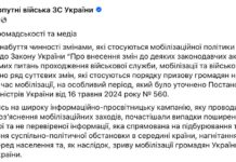 В Украине журналистов и блогеров будут привлекать к уголовной ответственности за публикации, «компрометирующие» ход мобилизации
