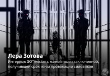 «Я знала, что ее посадят». Разговор с мамой девушки, которая получила срок из-за провокации силовиков