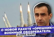 «Запугивание и шантаж» — военный обозреватель Давид Шарп о применении «Орешника»