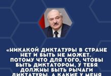 Лукашенко заявил, что в Беларуси нет «никакой диктатуры»