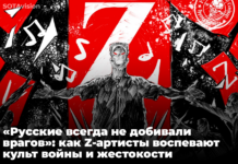 «Русские всегда не добивали врагов»: как Z-артисты воспевают культ войны и жестокости