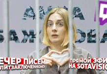 «Вечер писем» Анне Бажутовой