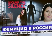 За последние два года 2 284 женщины были убиты в ситуации домашнего насилия. 2 123 из них лишили жизни их партнеры