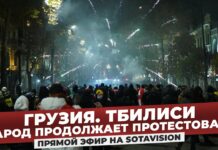 Протесты в Грузии. Спецэфир SOTAvision
