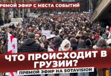 Месяц протестов в Грузии. Прямое включение с места событий