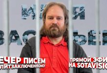 «Вечер писем» Илье Васильеву