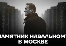 В России заблокировали сайт, посвященный памятнику Алексею Навальному