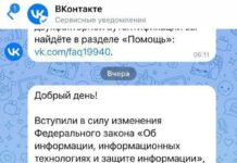 «Вконтакте» требует от авторов регистрироваться в реестре Роскомнадзора