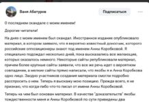 Иван Абатуров отверг обвинения в том, что он является «главной доносчицей страны» Анной Коробковой, и запретил цитировать, публиковать и пересказывать заявление об этом