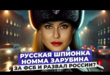 В США россиянку обвинили в связях с ФСБ. Подробности дела Номмы Зарубиной. Версия Дмитрия Валуева