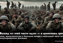 «Выход из этой части один — в цинковом гробу». Родственники военнослужащих жалуются на пытки, вымогательства и большие потери в войсковой части №71443 в оккупированном Донецке