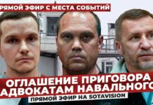 Приговор адвокатам Алексея Навального. Прямой эфир SOTAvision