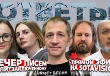 «Вечер писем» политзаключенным — ответы из-за решетки