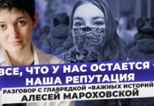 «Это нужный и полезный скандал» — главредка «Важных историй» о прецеденте Асии Несоевой