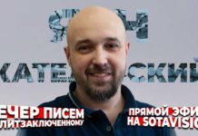 Вечер писем политзаключенному журналисту Яну Кателевскому
