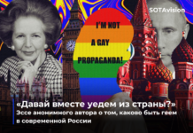 Быть геем в России: потеря идентичности, навязанная болезнь и желание «выйти из шкафа»