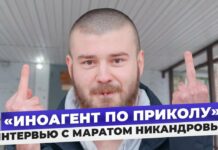 «Иноагент по приколу»: Марат Никандров о своем случае, последствиях и новом деле
