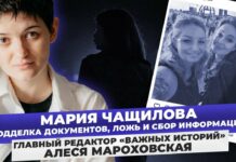 «Мы предоставляем факты, что человек обманывал здесь, здесь, здесь и здесь». Главред «Важных историй» Алеся Мароховская — о кейсе Марии Чащиловой