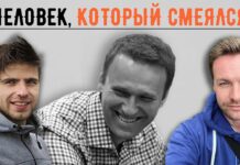 Каким был Алексей Навальный