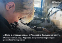 Рассказ жительницы Харькова о пережитом первом дне российского вторжения