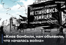 «Киев бомбили, нам объявили, что началась война»