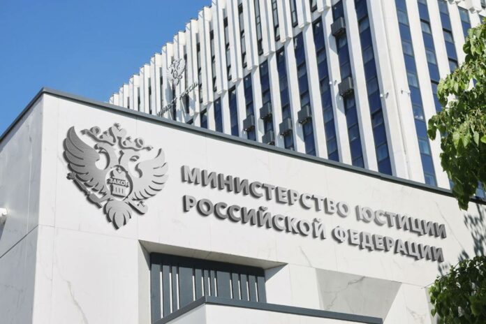 Минюст