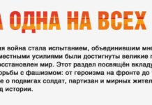 Украину не включили в список боровшихся с фашизмом республик СССР на портале к 80–летию Победы